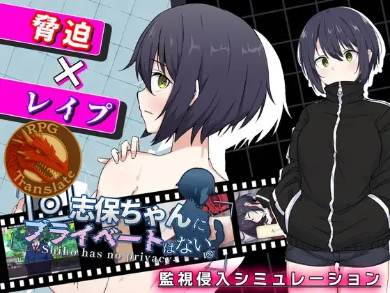 Shiho-chan has no Privacy (RJ01597988)