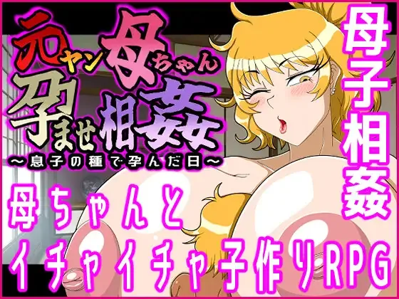Moto Yan Kachan Haramase Sokan ~Musuko No Tane De Haranda Hi~ (Rj01522580)